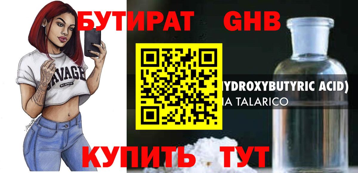 Бутират GHB  Вход с VPN  Корсаков 