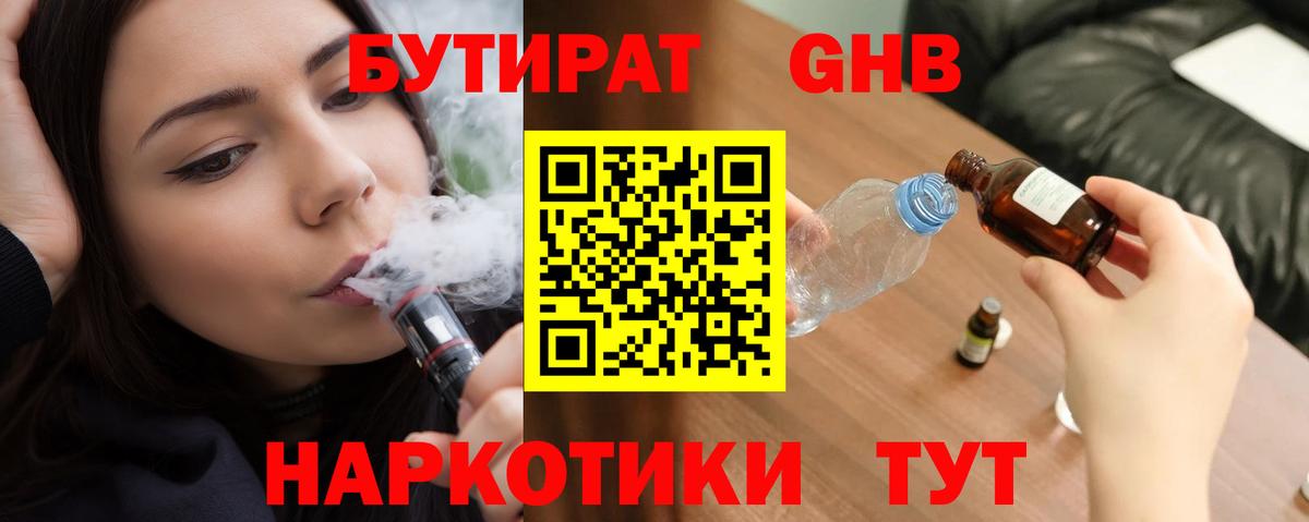 Бутират оксибутират Корсаков