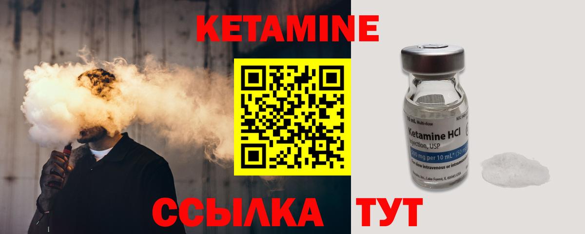 КЕТАМИН VHQ  Кетамин ketamine  Вход с VPN  Корсаков 