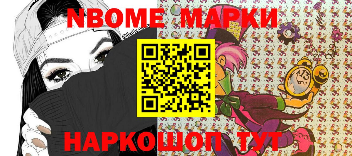 Наркотические марки 1,8мг Корсаков